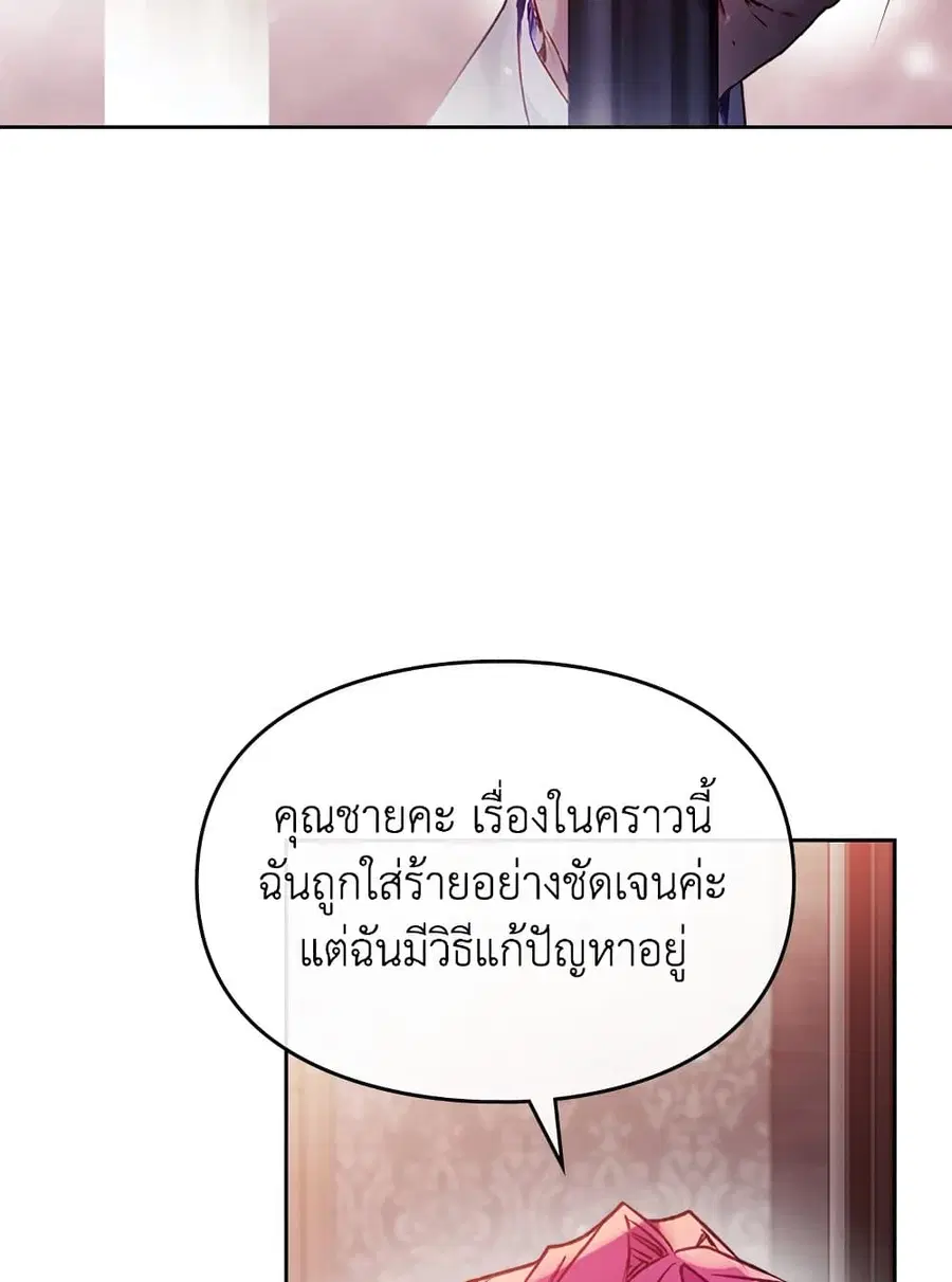 Death Is The Only Ending For The Villainess ตอนที่ 80 หน้า 12