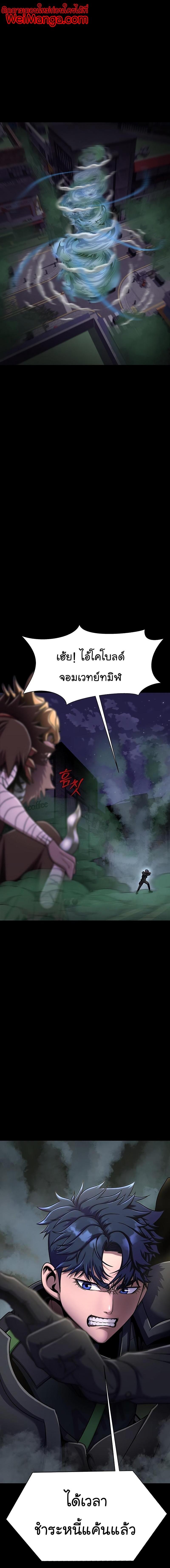 Steel-Eating Player ตอนที่ 12 หน้า 1