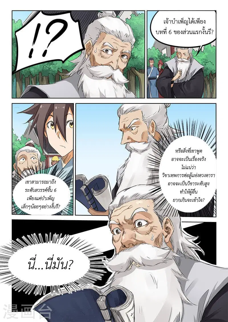 Star Martial God Techniquer ตอนที่ 154 หน้า 8