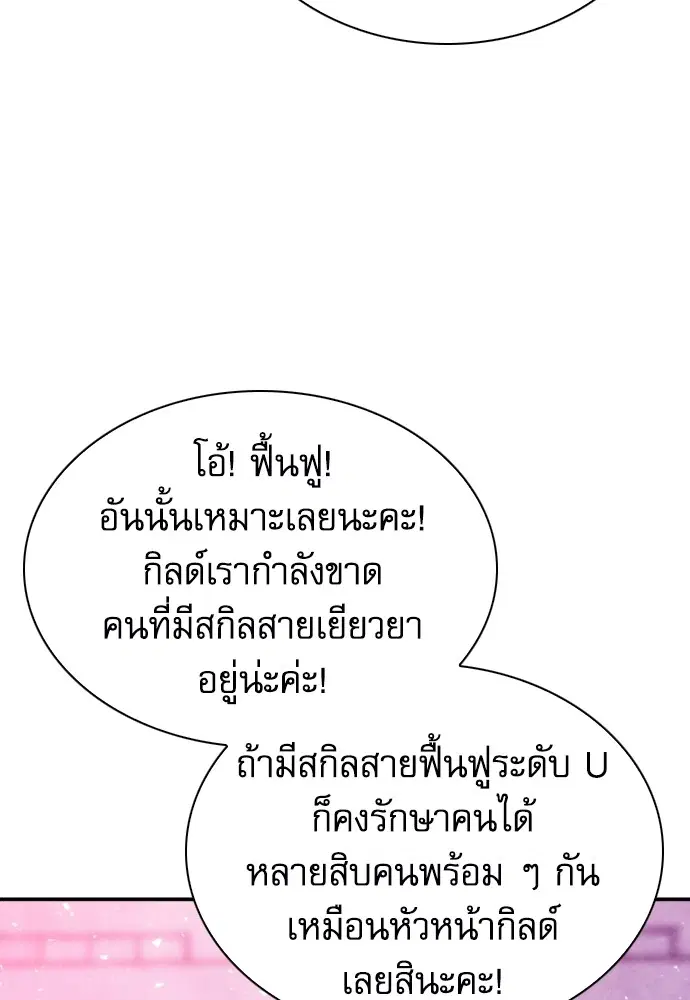 The Druid of Seoul Station ตอนที่ 153 หน้า 143