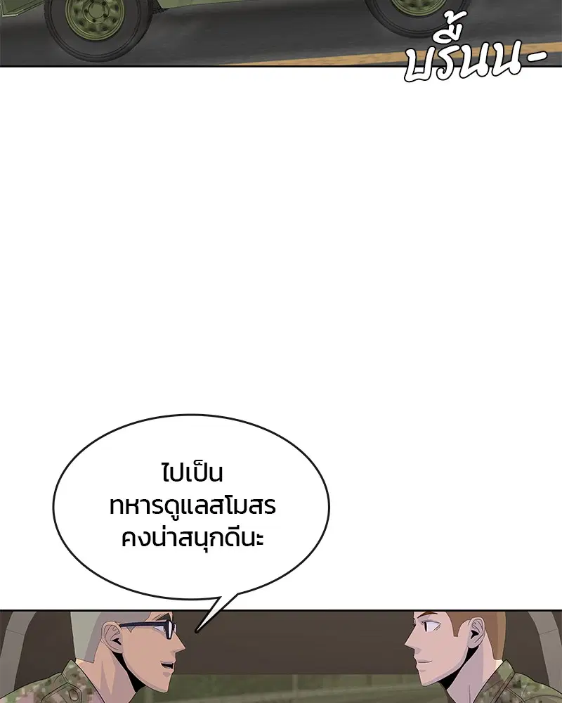 Kitchen Soldier ตอนที่ 144 หน้า 51