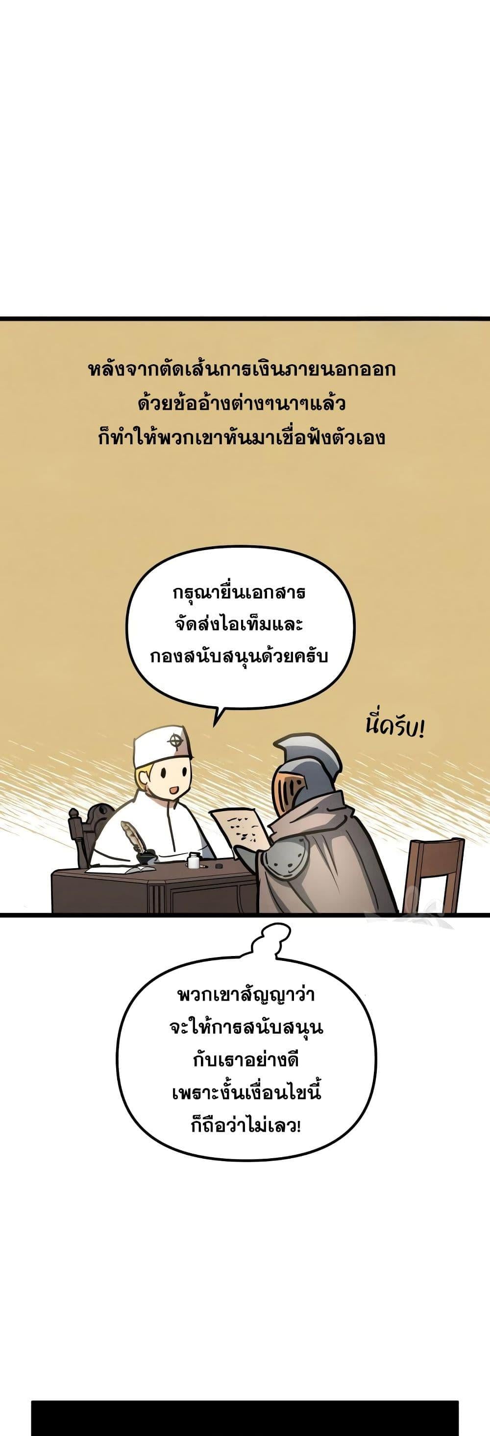 Reincarnation of the Suicidal Battle God เกิดใหม่นักรบพันธุ์ระห่ำ ตอนที่ 95 หน้า 2