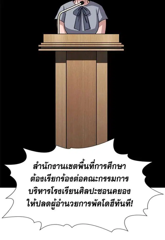 True Education ตอนที่ 260 หน้า 53