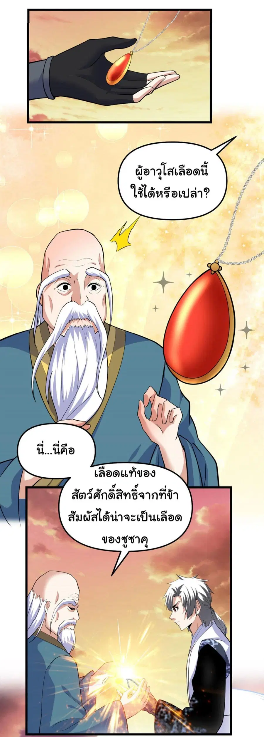 I might be A Fake Fairy ตอนที่ 276 หน้า 13