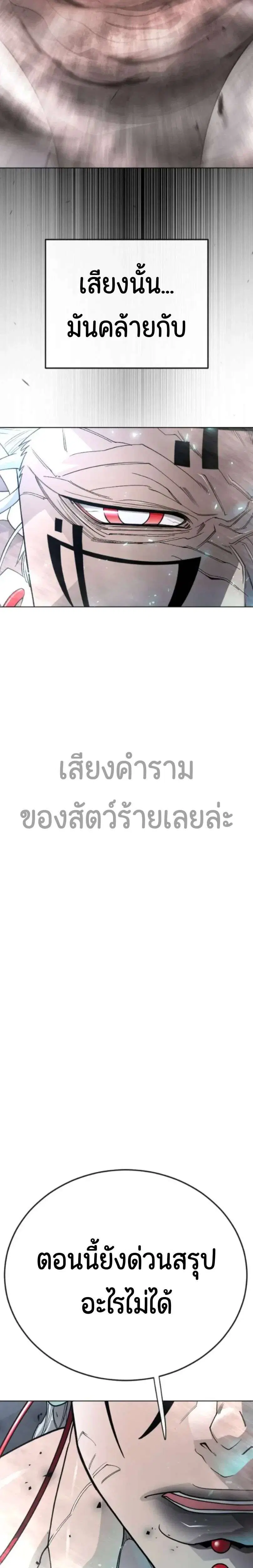 Superhuman Era ตอนที่ 246 หน้า 33