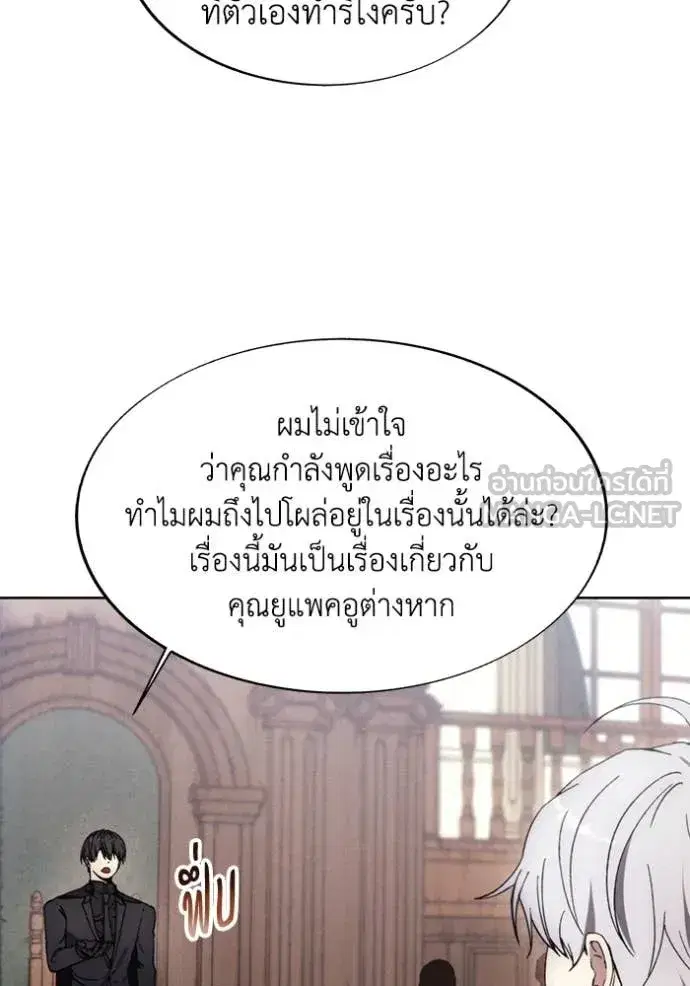 How to Live as a Villain ตอนที่ 197 หน้า 114