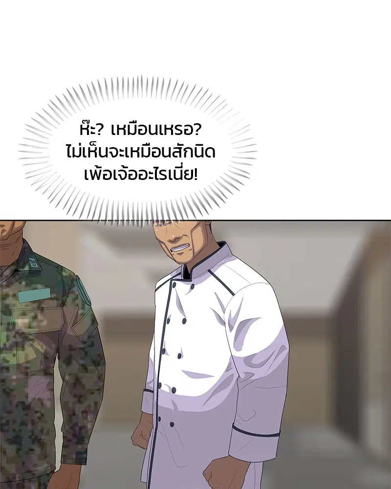Kitchen Soldier ตอนที่ 152 หน้า 39
