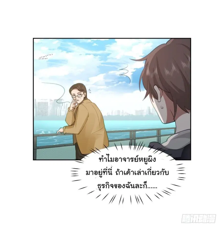 I Really Don’t Want to be Reborn ตอนที่ 31 หน้า 42