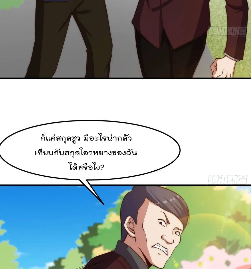 Master Cultivation Return ตอนที่ 363 หน้า 18