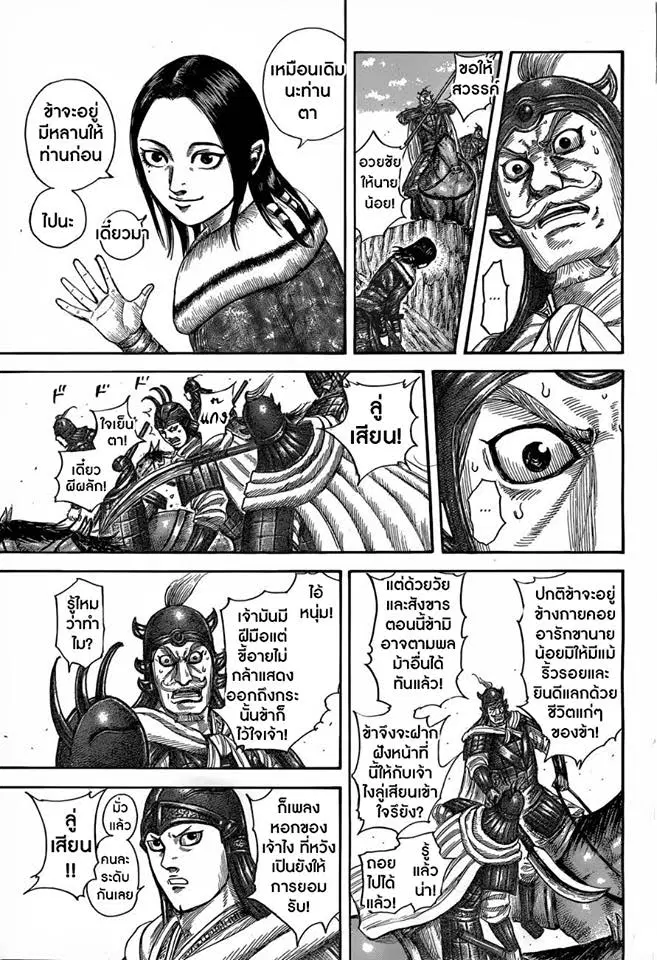 Kingdom ตอนที่ 520 หน้า 8