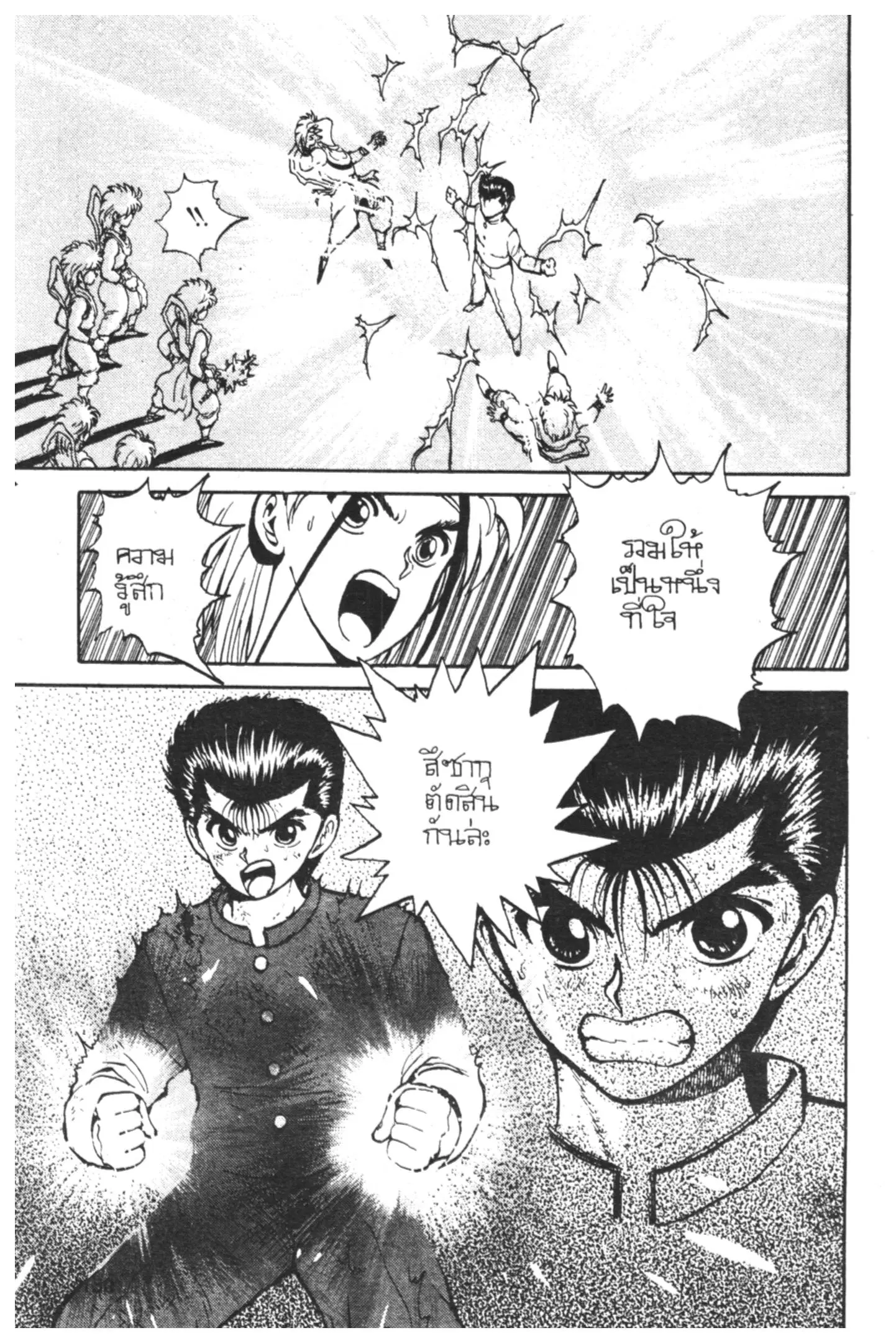 Yu Yu Hakusho ตอนที่ 41 หน้า 29