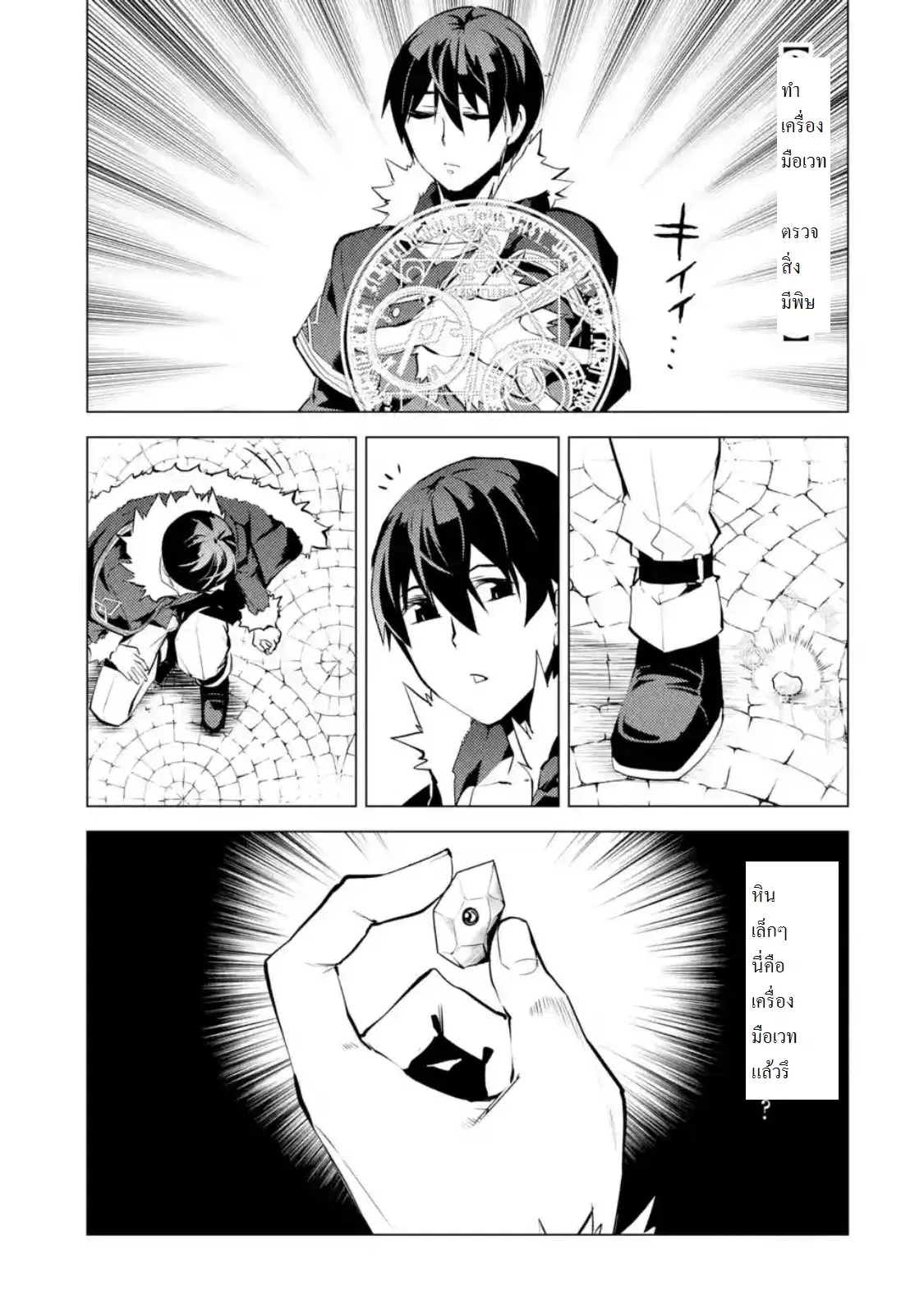 Tensei Kenja no Isekai Life ตอนที่ 12 หน้า 12
