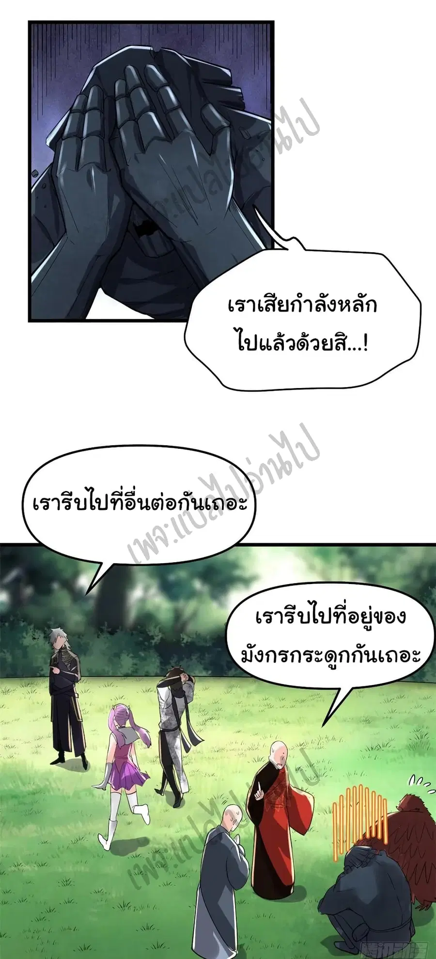 I might be A Fake Fairy ตอนที่ 135 หน้า 17