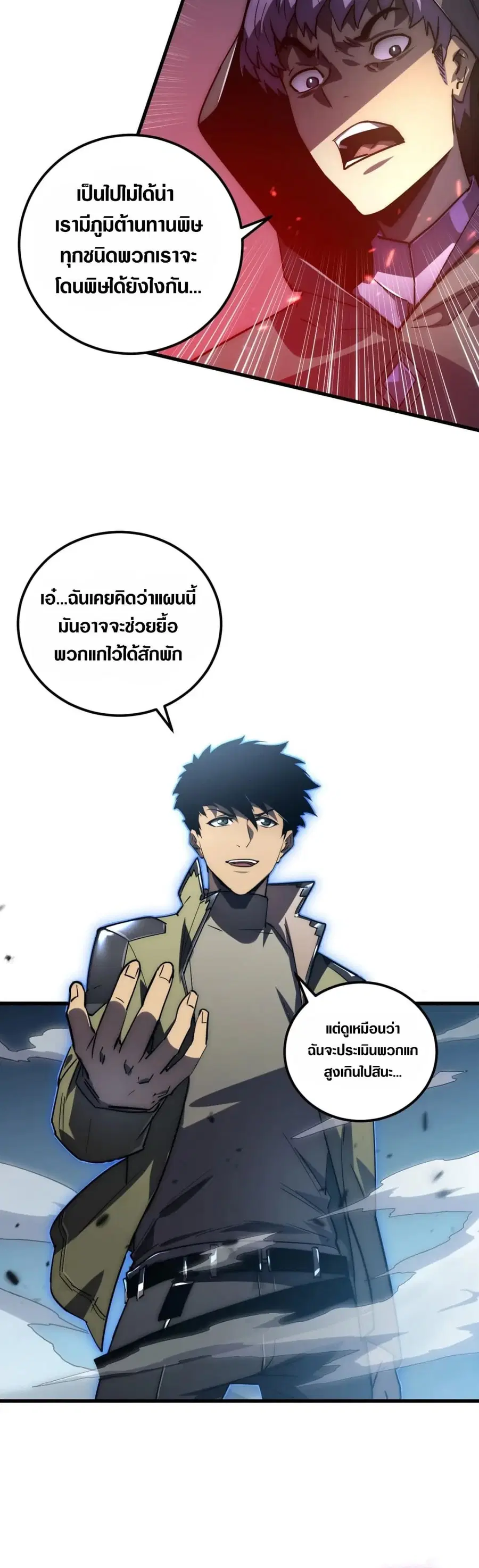 Rise From The Rubble ตอนที่ 166 หน้า 17