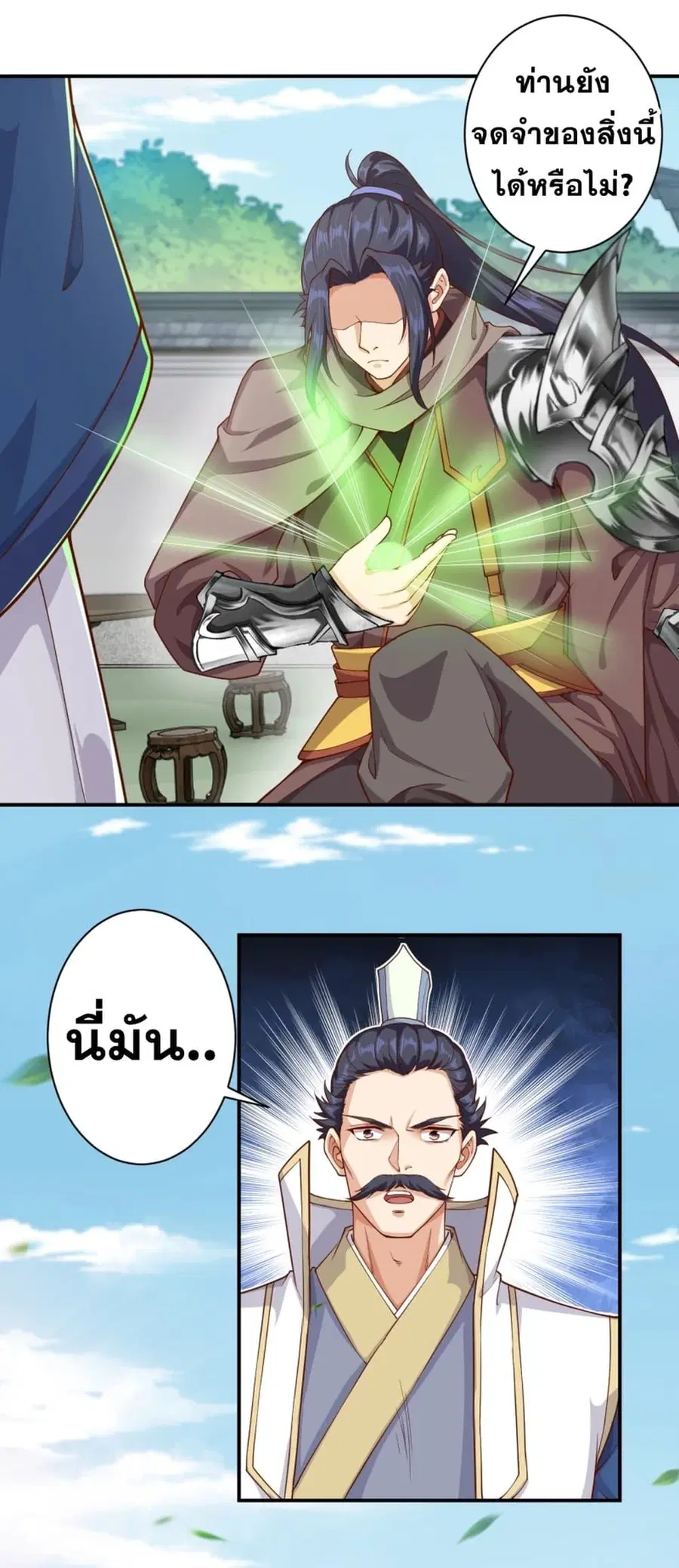 Against the Gods ตอนที่ 346 หน้า 25