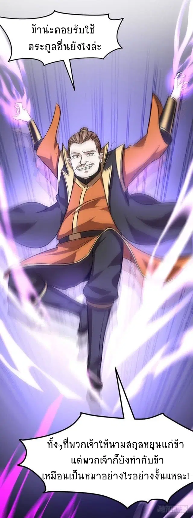 Return of Divine Emperor ตอนที่ 32 หน้า 19