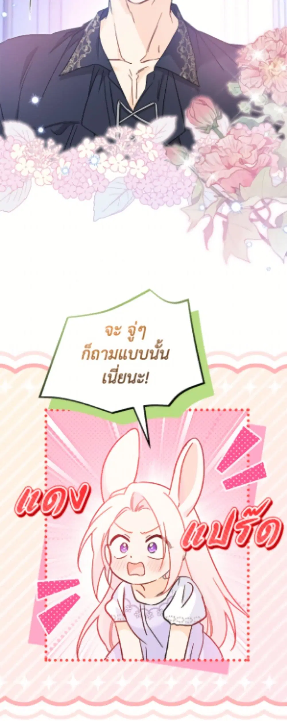 The Symbiotic Relationship Between a Panther and a Rabbit ตอนที่ 199 หน้า 24