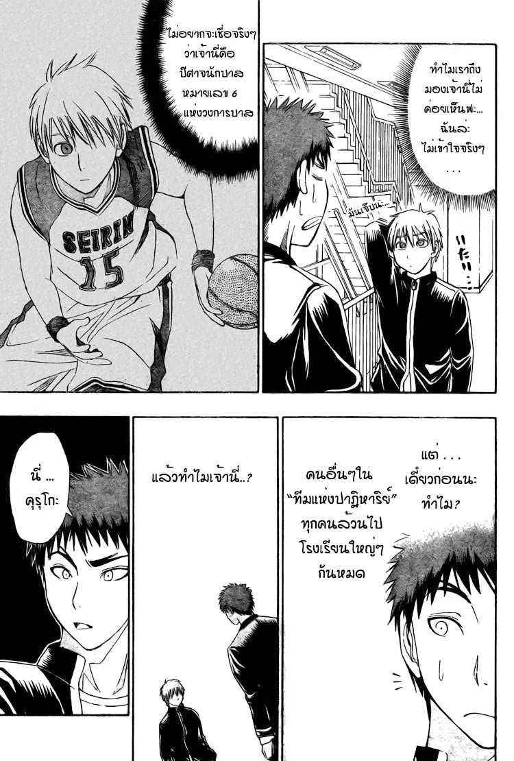 Kuroko no Basuke ตอนที่ 2 หน้า 9