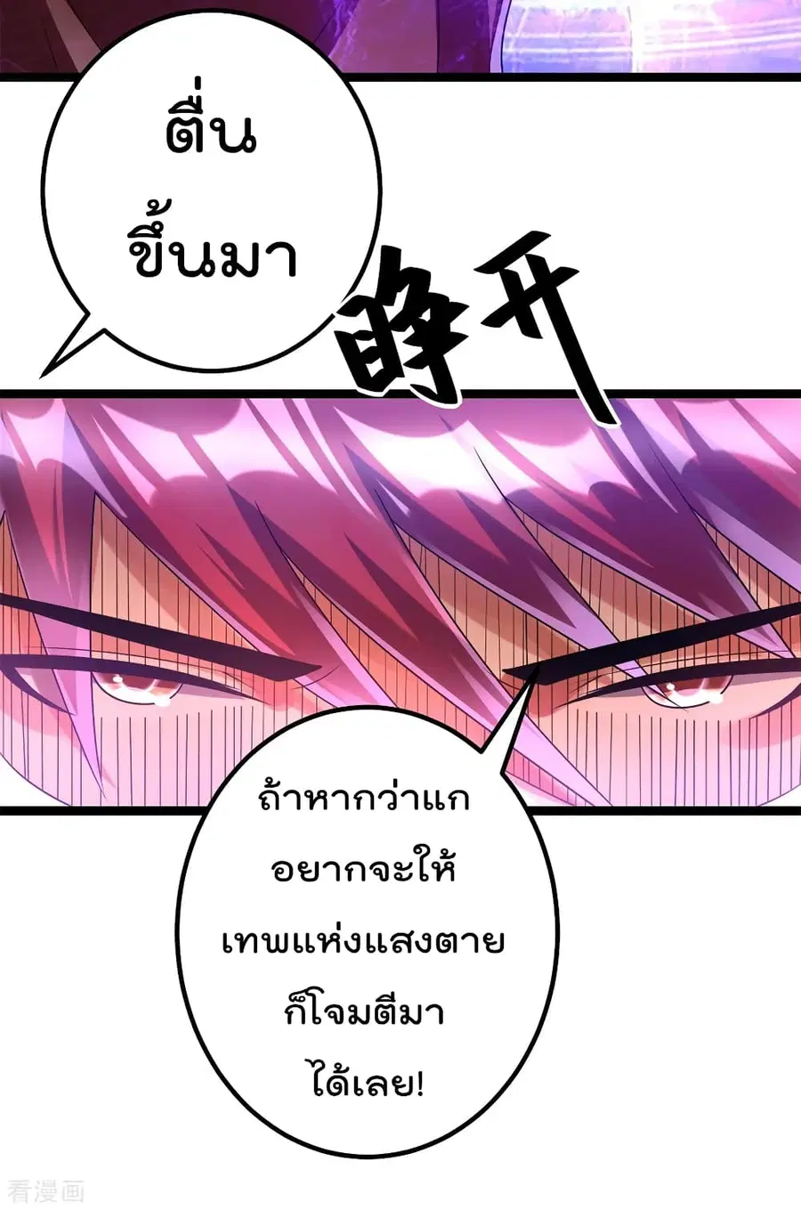 Immortal King of City ตอนที่ 110 หน้า 6