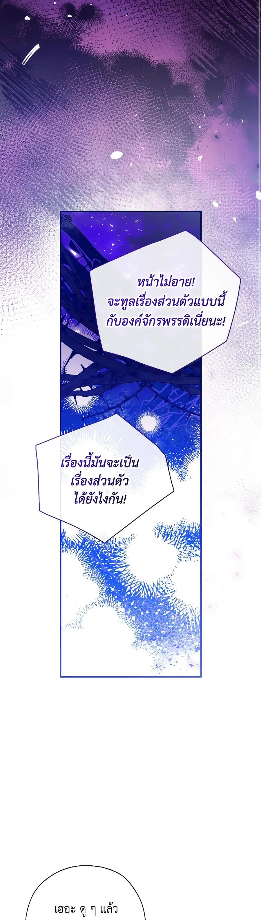 Can We Become a Family? ตอนที่ 119 หน้า 27