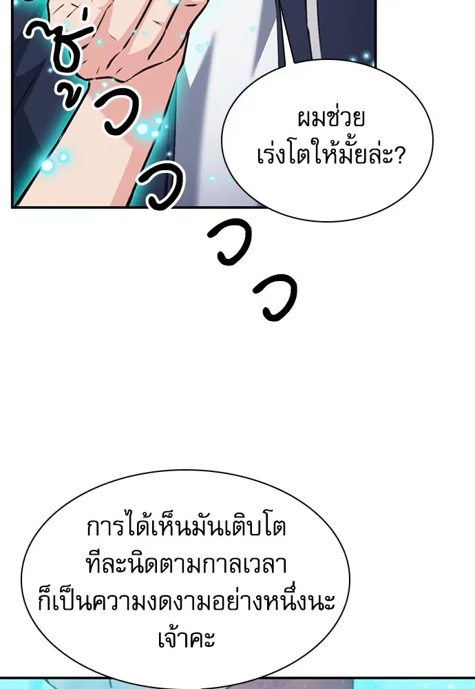 The Druid of Seoul Station ตอนที่ 157 หน้า 67
