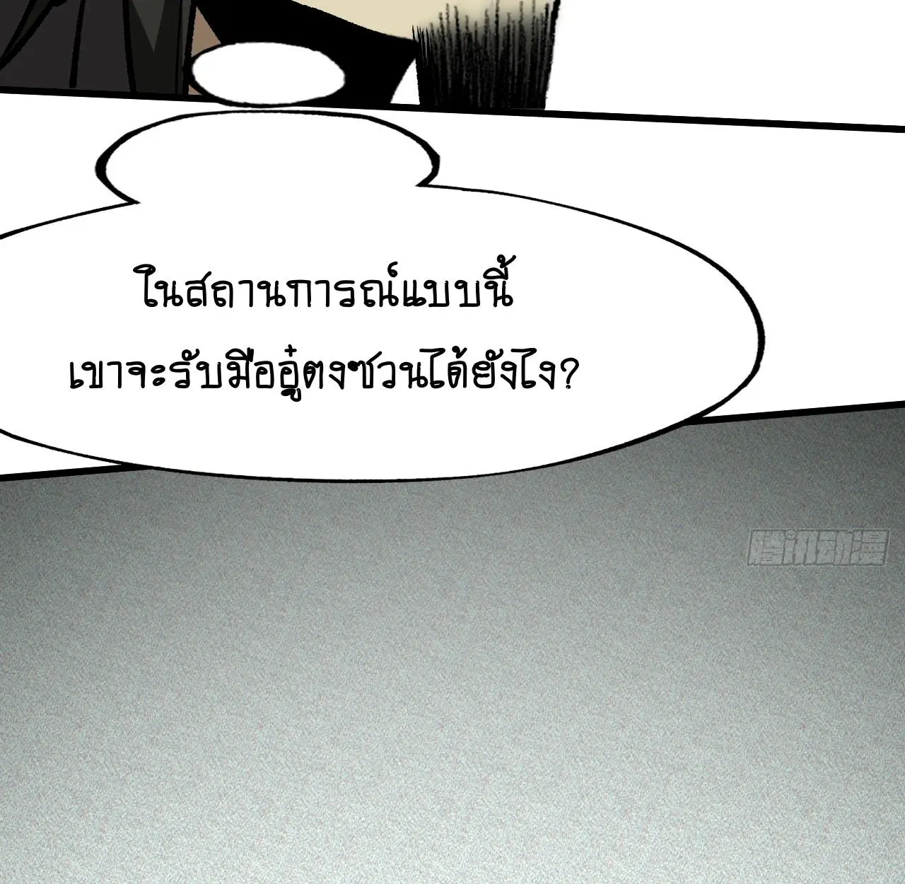 AccidentaIIy Became Famous Throughout History ตอนที่ 41 หน้า 81