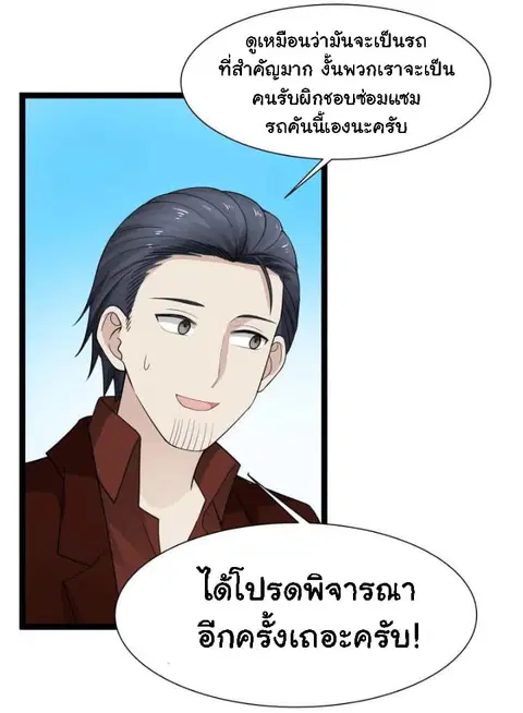 I Have a Dragon in My Body ตอนที่ 15 หน้า 12
