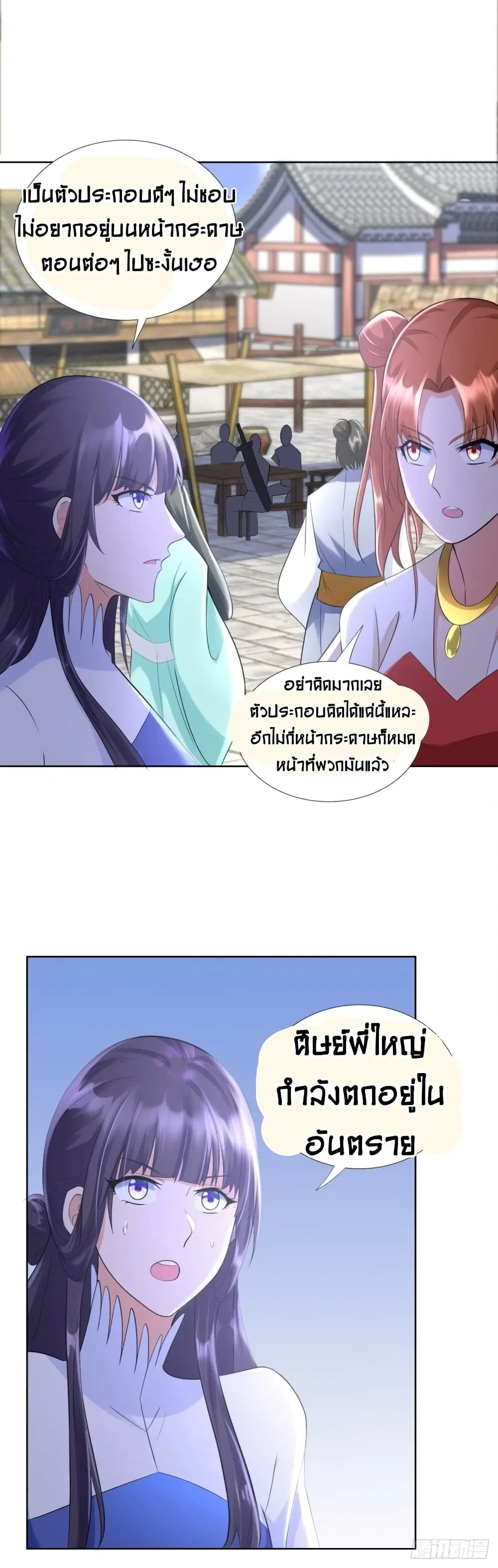 Zhi Zun Chong Sheng ตอนที่ 75 หน้า 18