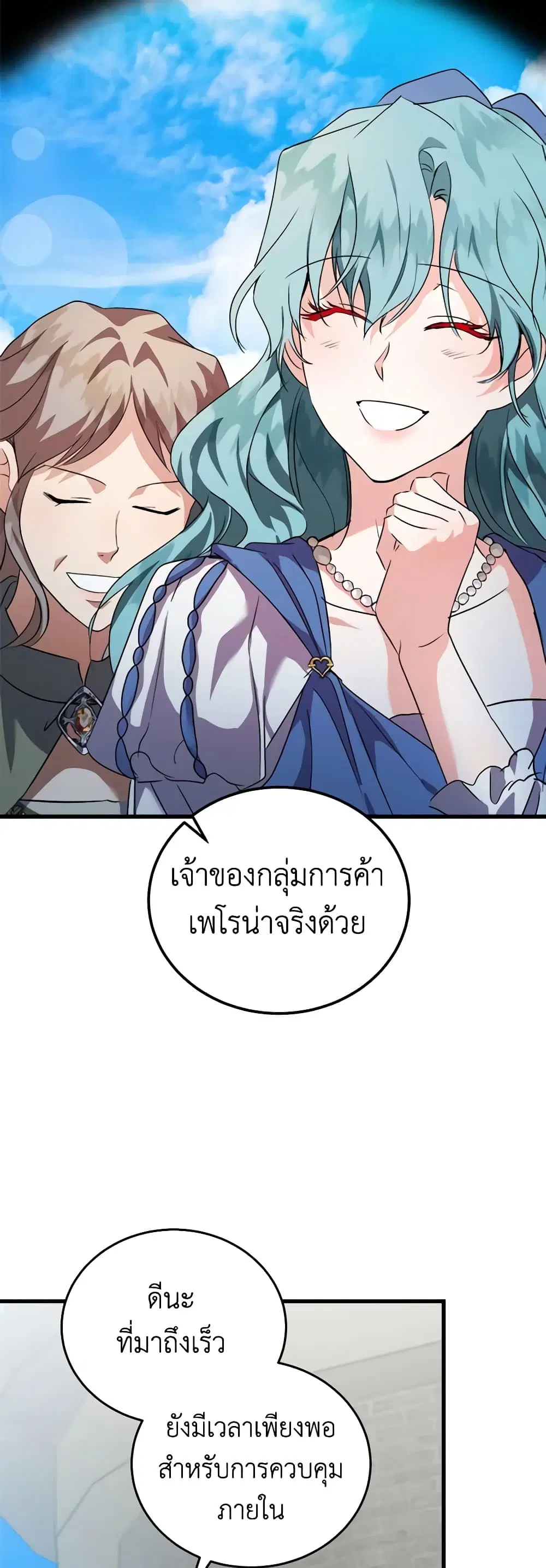 The Villainess Lives Again ตอนที่ 169 หน้า 32