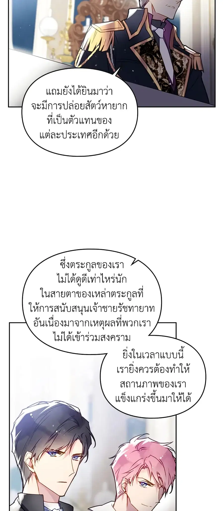 Death Is The Only Ending For The Villainess ตอนที่ 40 หน้า 4