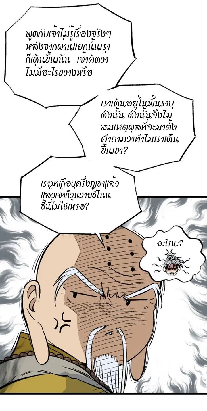 Gosu ตอนที่ 194 หน้า 24