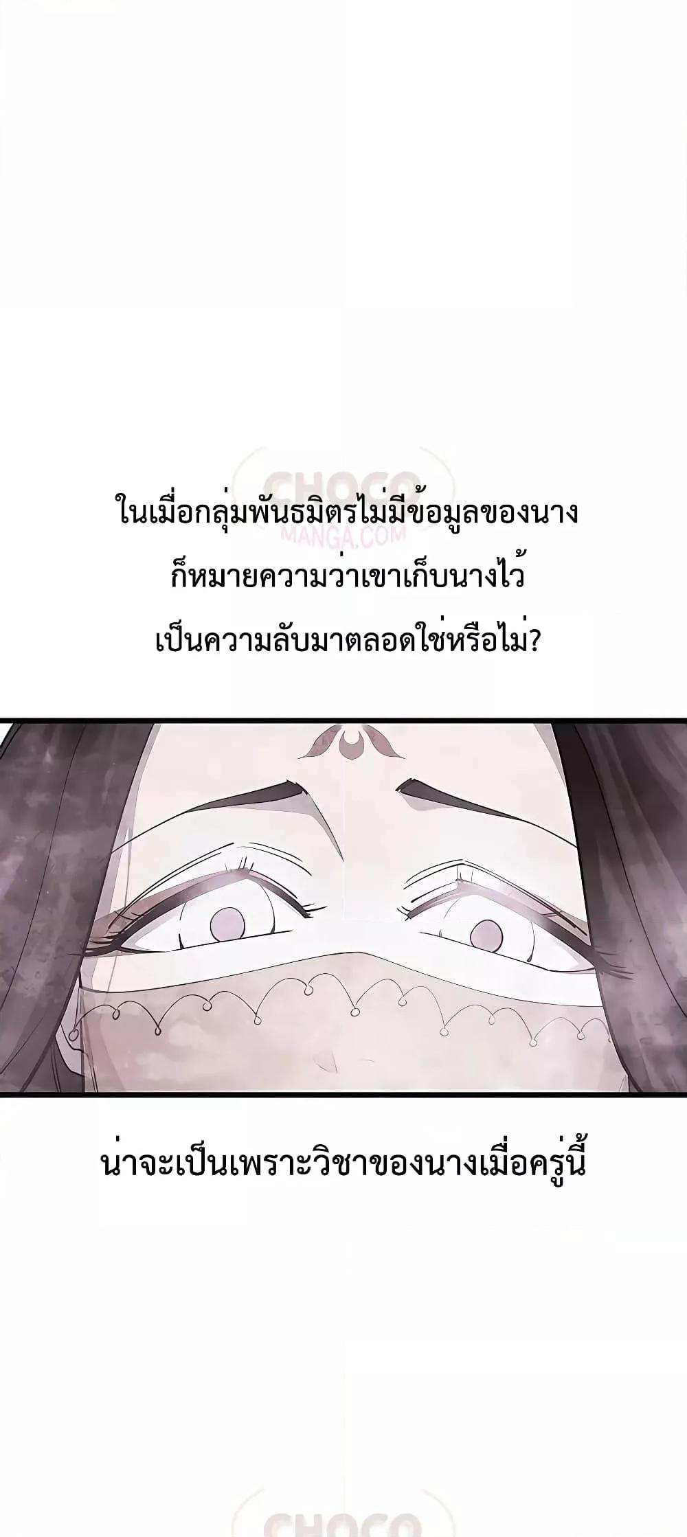 World’s Greatest Senior Disciple ตอนที่ 25 หน้า 70