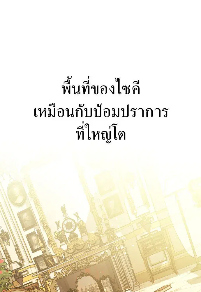 Your Throne ตอนที่ 171 หน้า 92