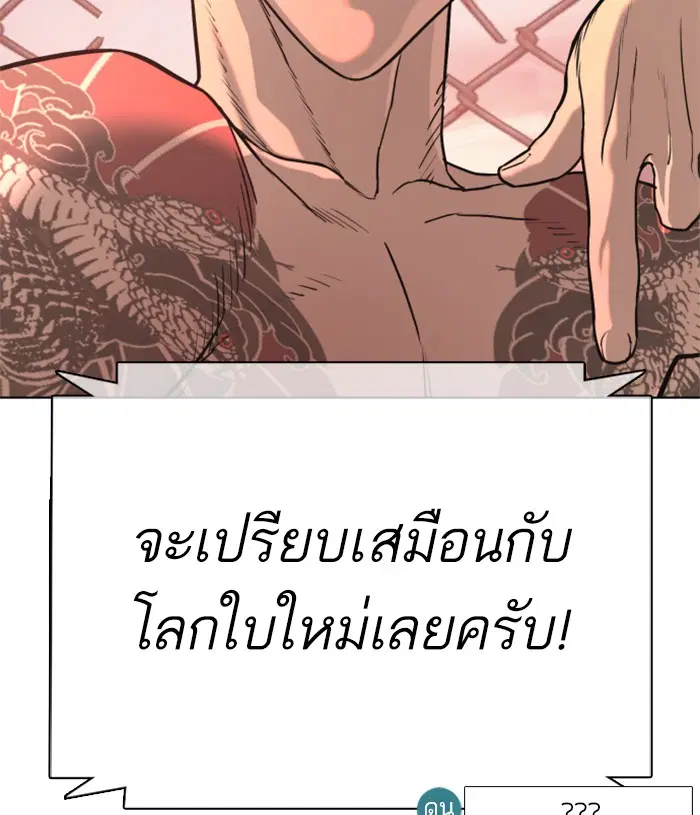 How to Fight ตอนที่ 33 หน้า 137