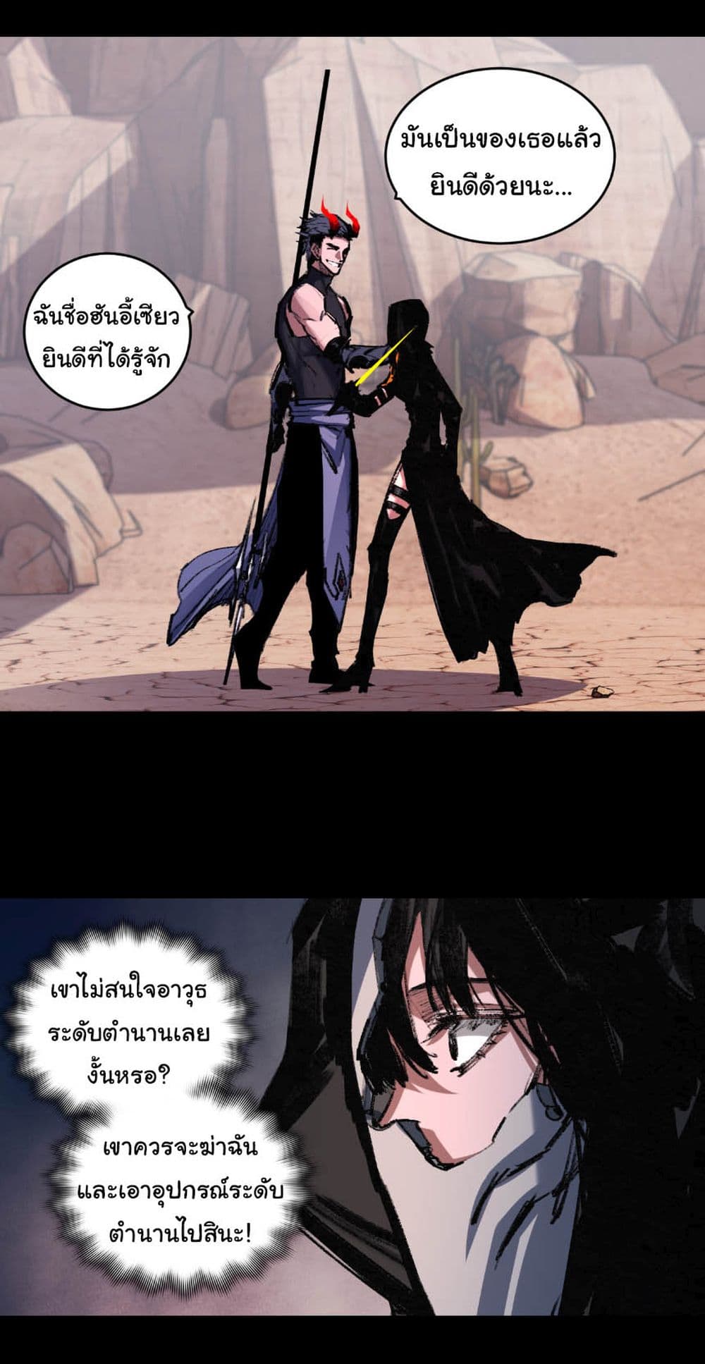 Moon Slayer (I’m The Boss in Magic Moon) ตอนที่ 54 หน้า 33
