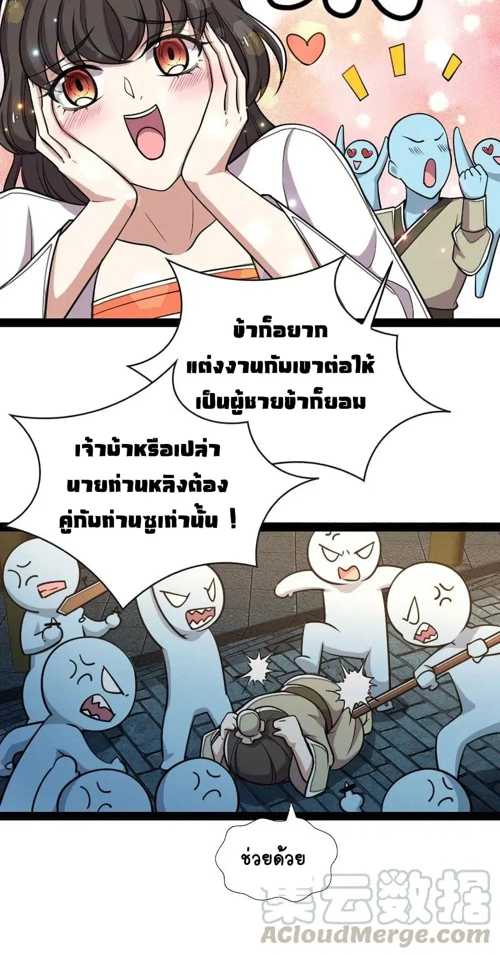 The Martial Emperor’s Life After Seclusion ตอนที่ 52 หน้า 38