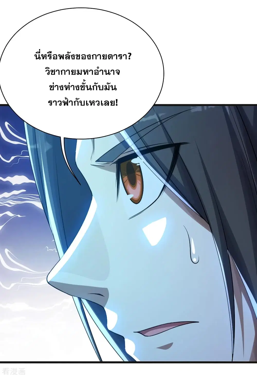 Matchless Emperor ตอนที่ 133 หน้า 15