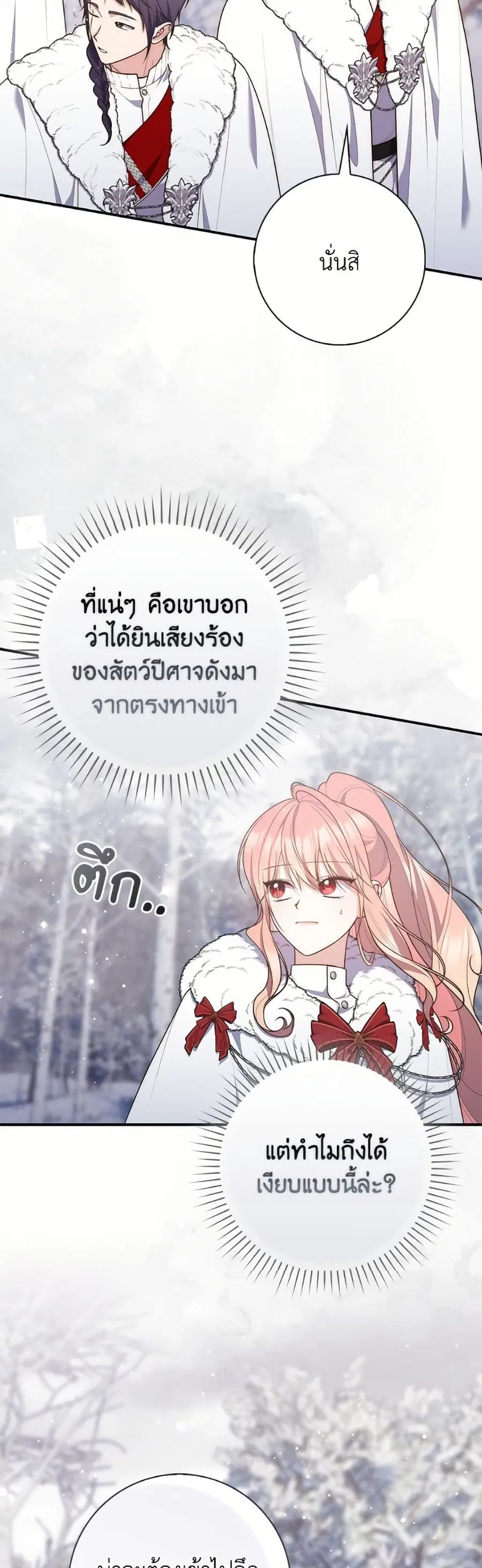Fortune-Telling Lady ตอนที่ 112 หน้า 17