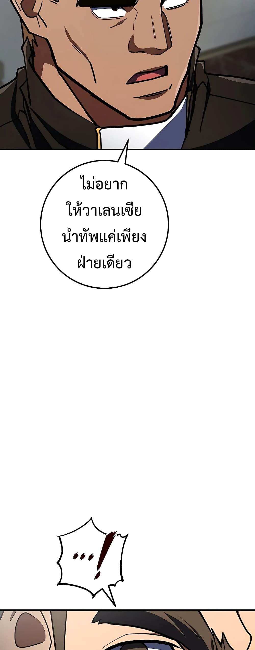 I Picked a Hammer to Save the World ตอนที่ 26 หน้า 23