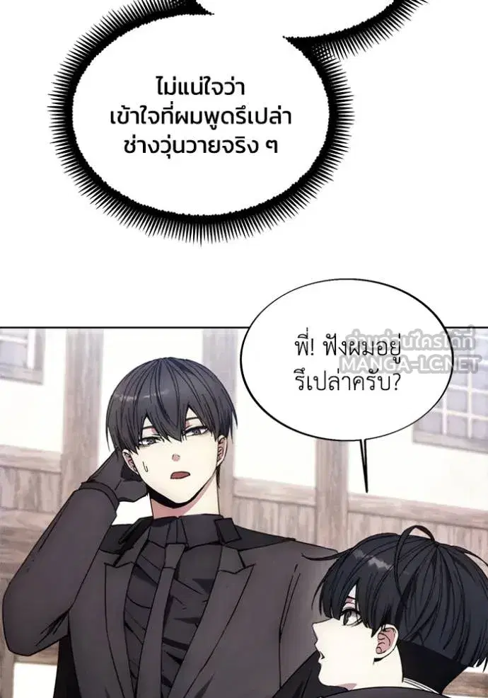 How to Live as a Villain ตอนที่ 199 หน้า 35