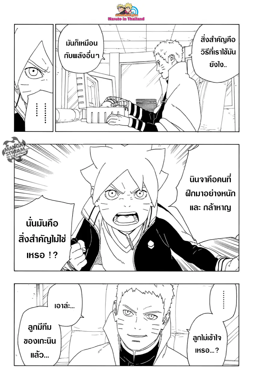Boruto: Naruto Next Generations – โบรูโตะ: นารูโตะ เน็กซ์ เจนเนเรชั่น ตอนที่ 17 หน้า 12