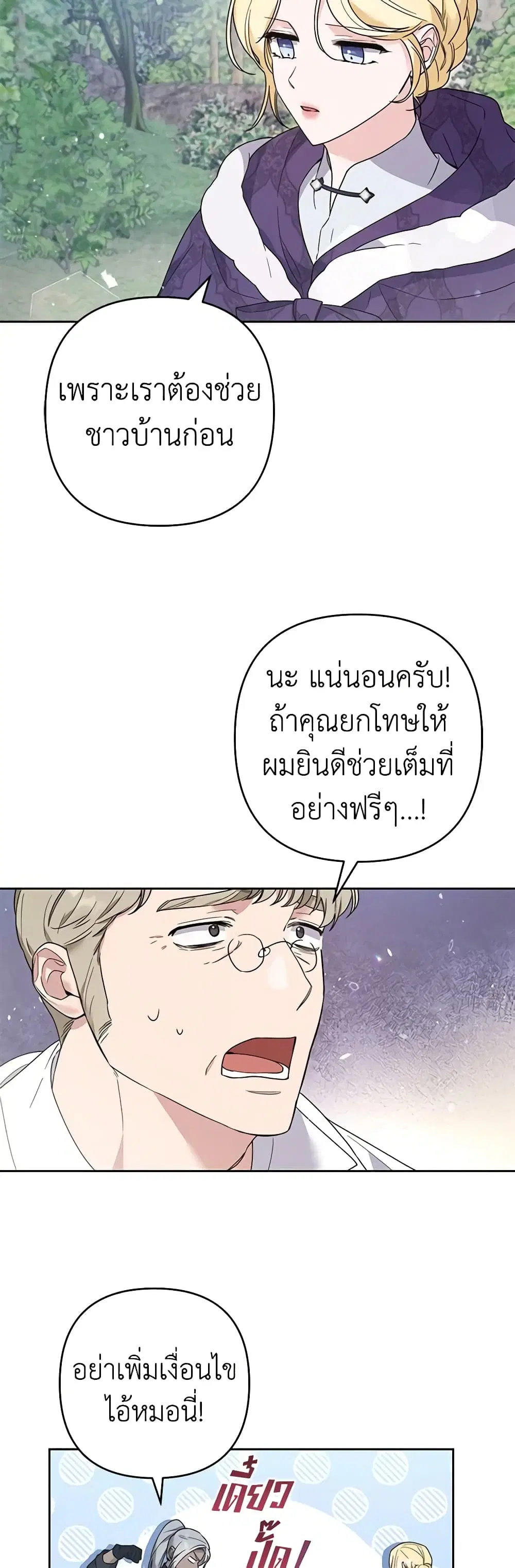 What It Means to Be You ตอนที่ 76 หน้า 25