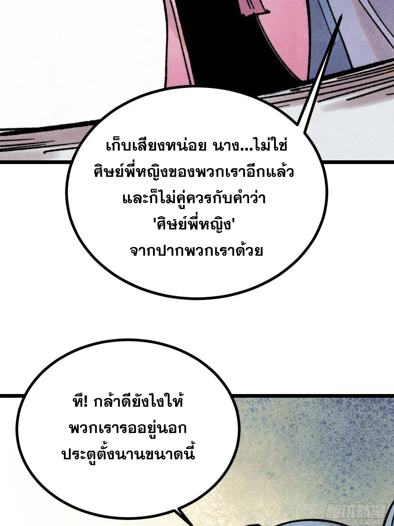 All Hail the Sect Leader ตอนที่ 391 หน้า 6