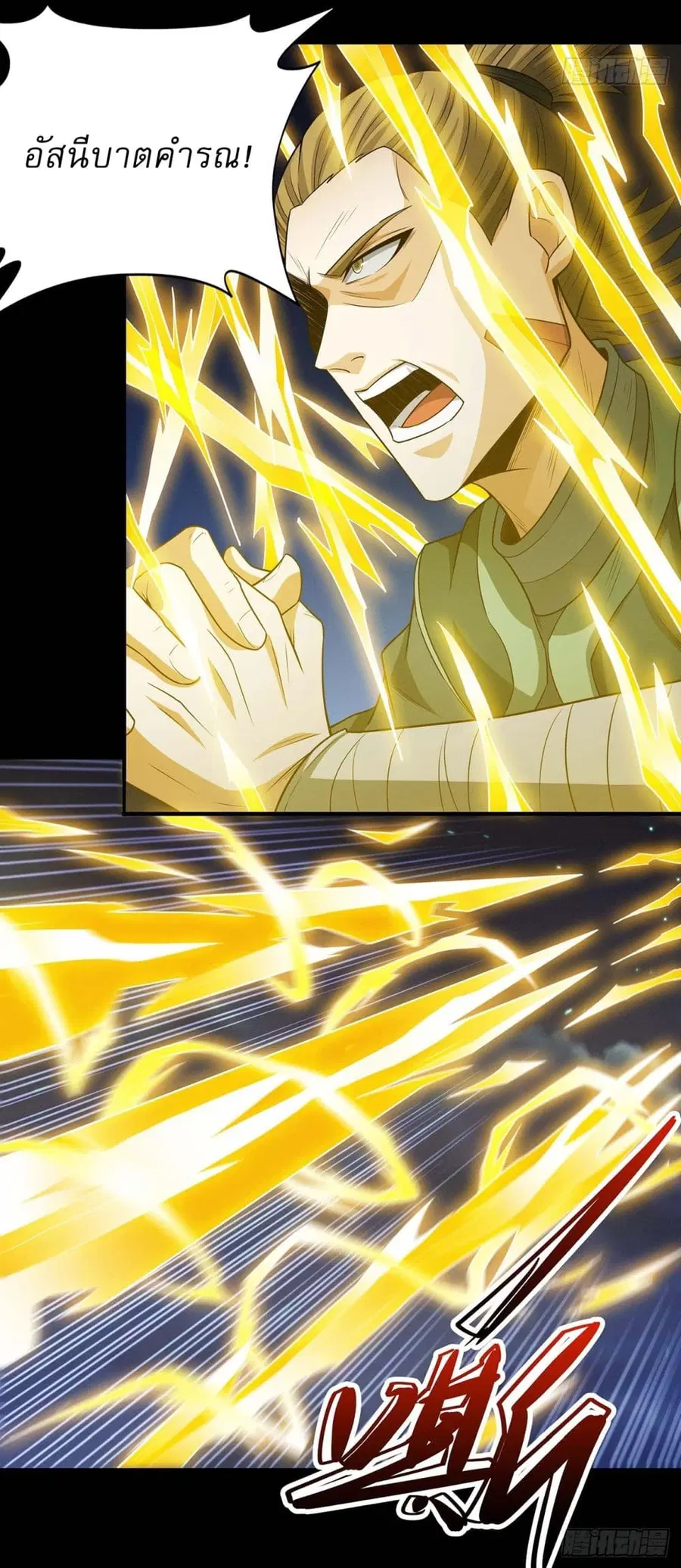God of Martial Arts ตอนที่ 642 หน้า 6