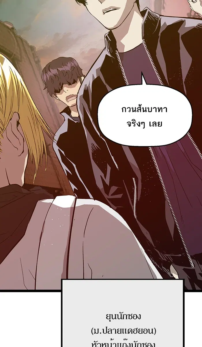 Weak Hero ตอนที่ 114 หน้า 96