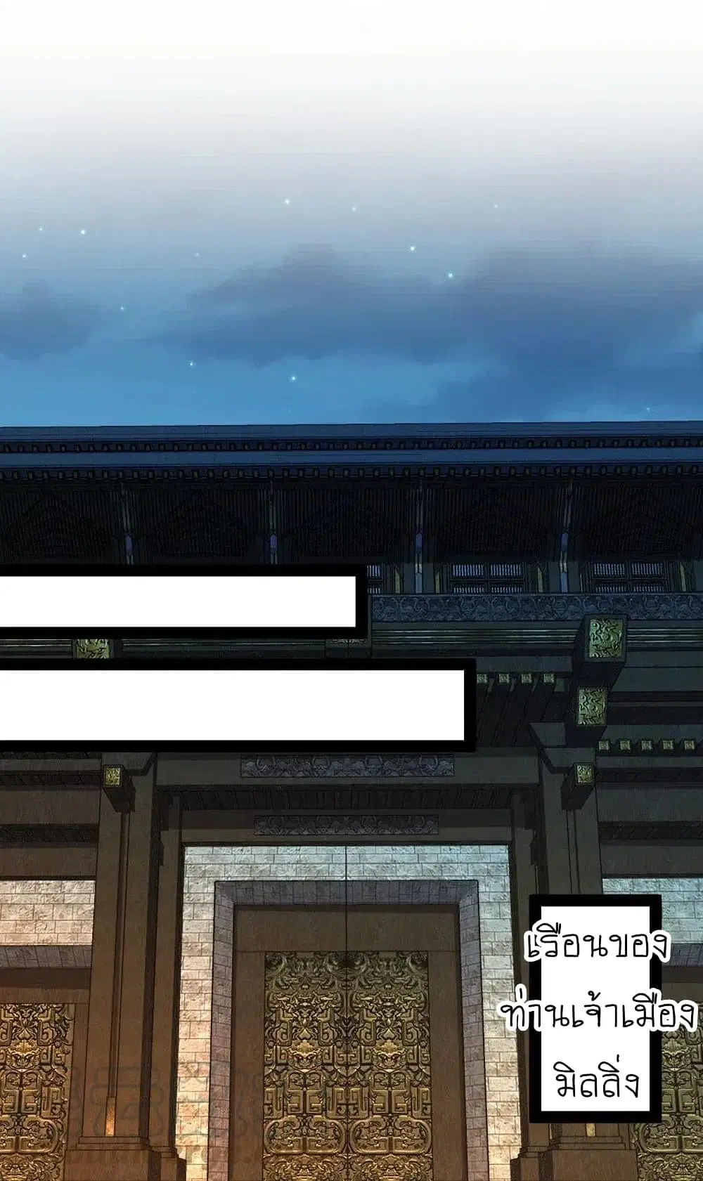 The Martial Emperor’s Life After Seclusion ตอนที่ 50 หน้า 24