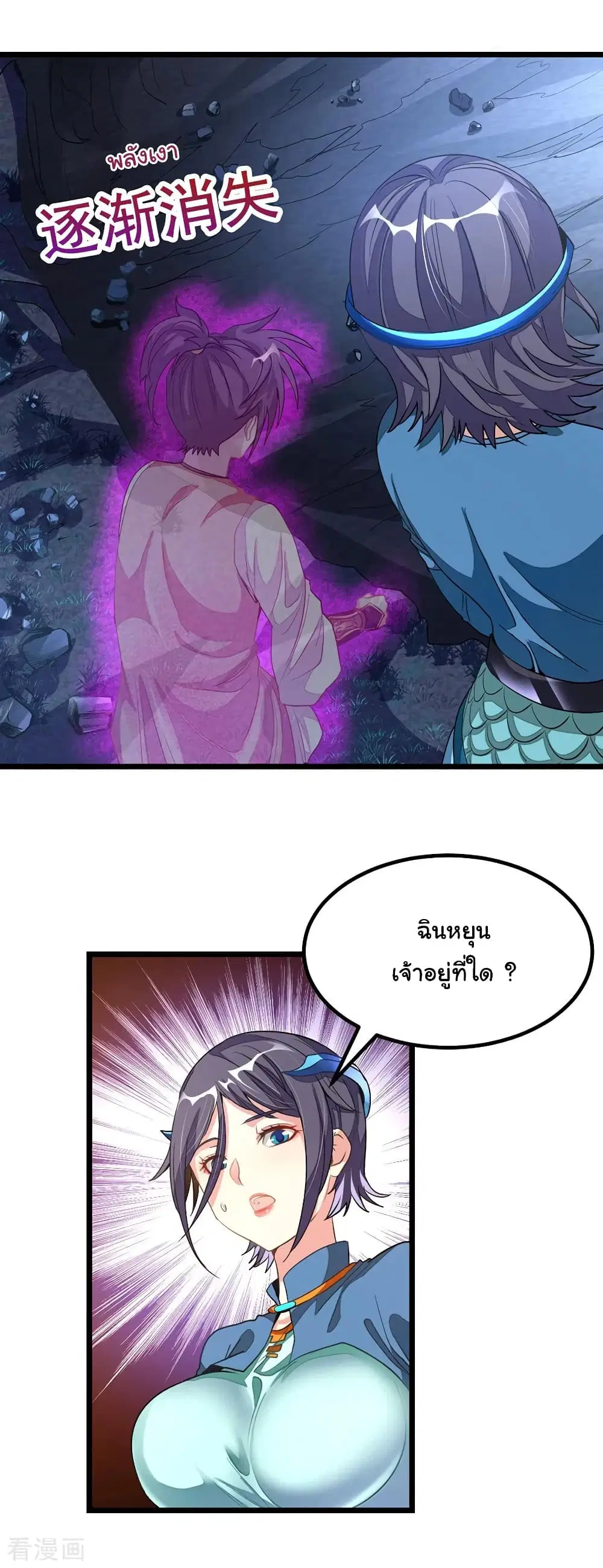 Nine Sun God King ตอนที่ 169 หน้า 8