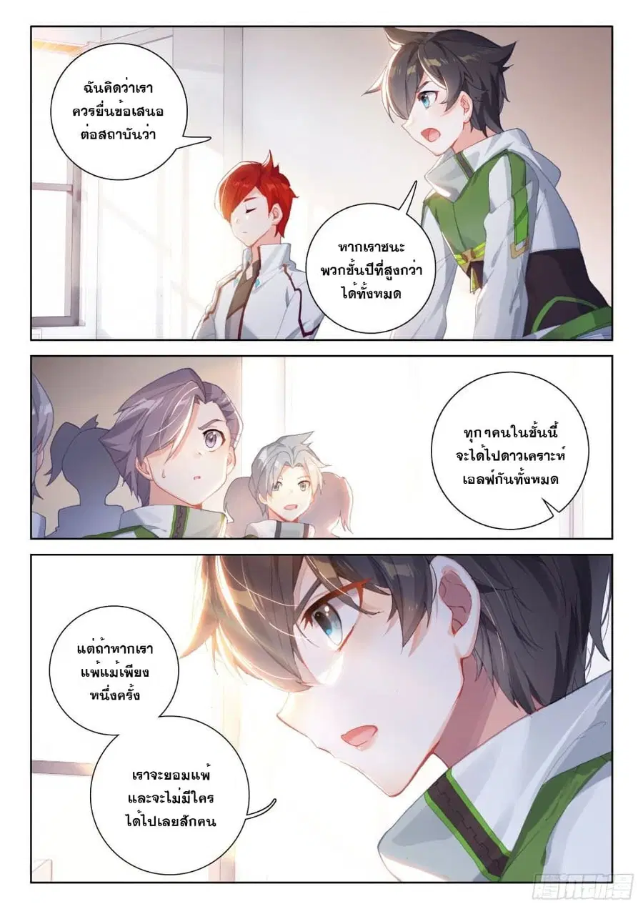 Douluo Dalu IV ตอนที่ 224 หน้า 14