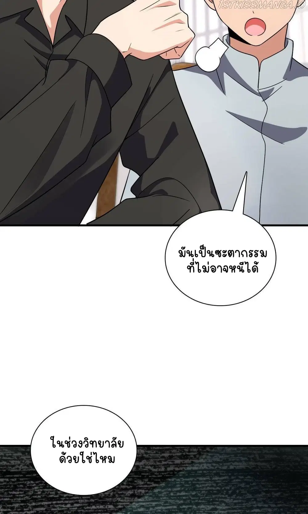 My Wife Is From a Thousand Years Ago ตอนที่ 84 หน้า 38