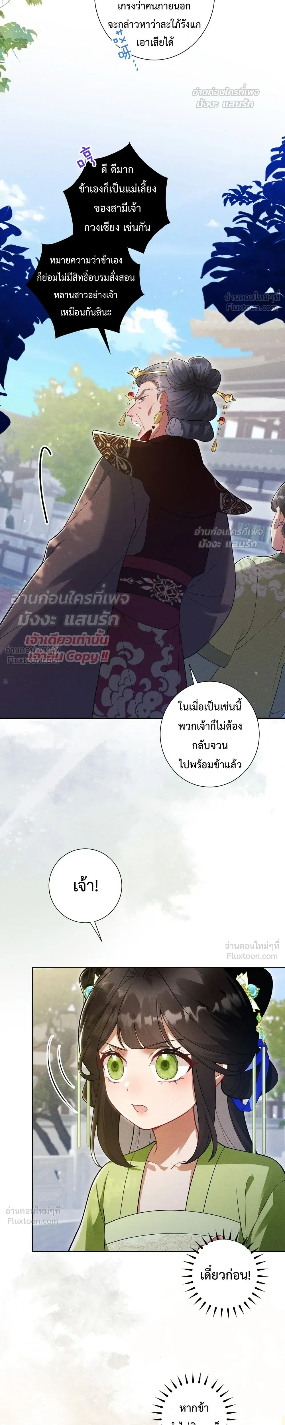 I Decide the Emperor’s Fate – ข้าคือผู้ตัดสินชะตาจักรพรรดิ ตอนที่ 2 หน้า 11